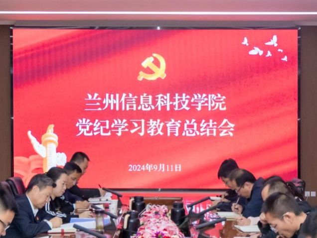 学校党委部署推进党纪学习教育常态化长效化工作