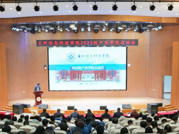 开元集团网站举行2023级产业学院启动会