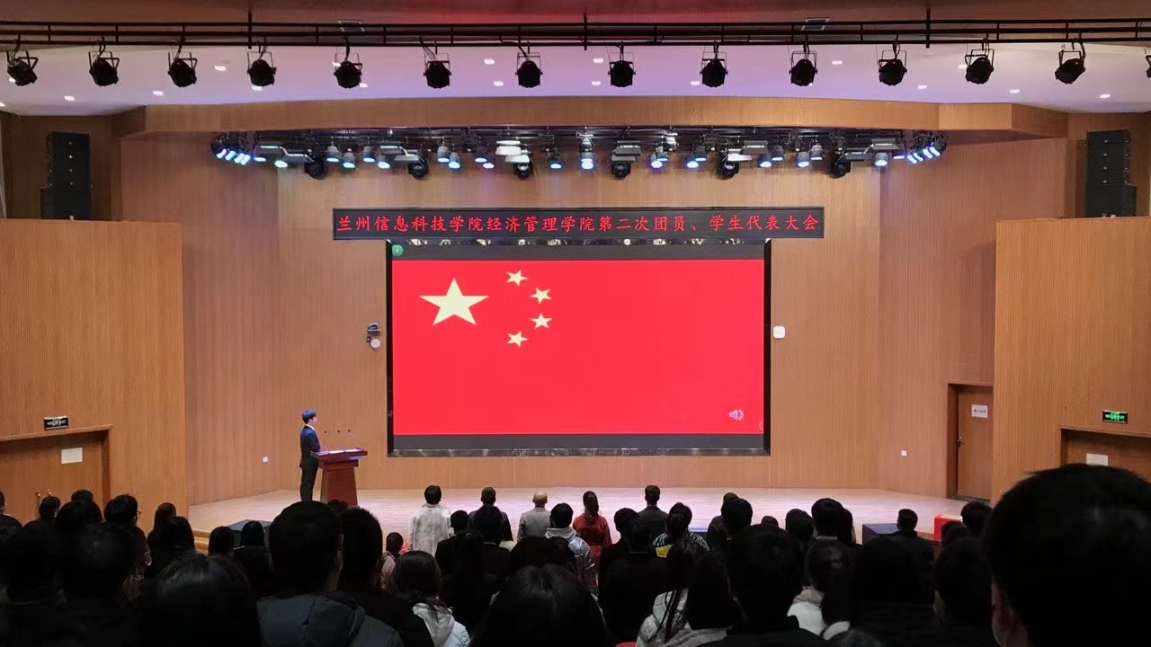承前启后 继往开来 ——经济管理学院2022年团总支学生会换届大会圆满召开