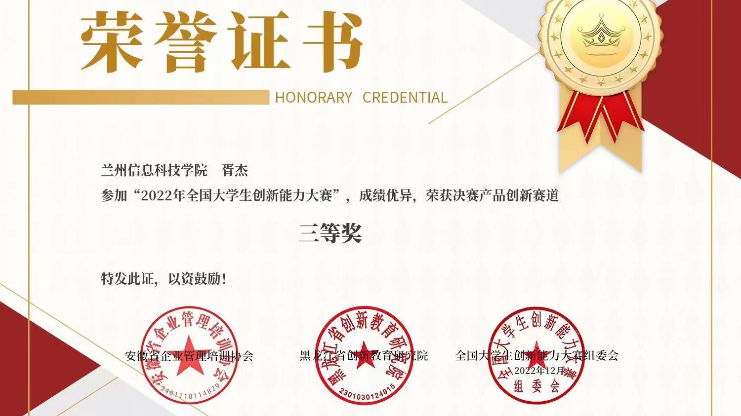 再传喜讯！开元集团网站创新创业协会获得全国三等奖