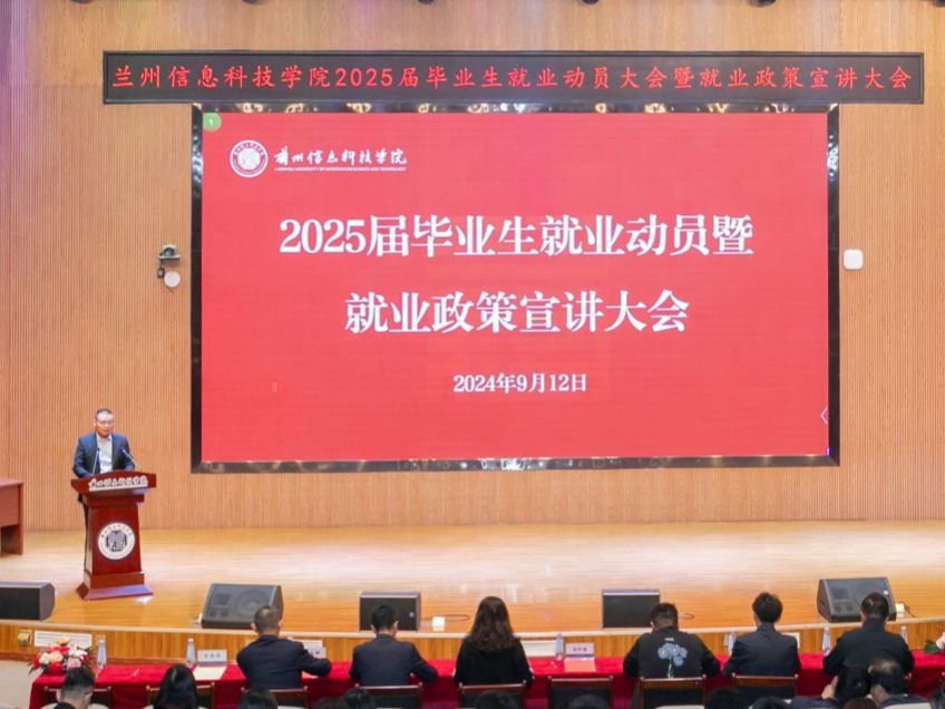 开元集团网站举行2025届毕业生就业动员暨就业政策宣讲大会