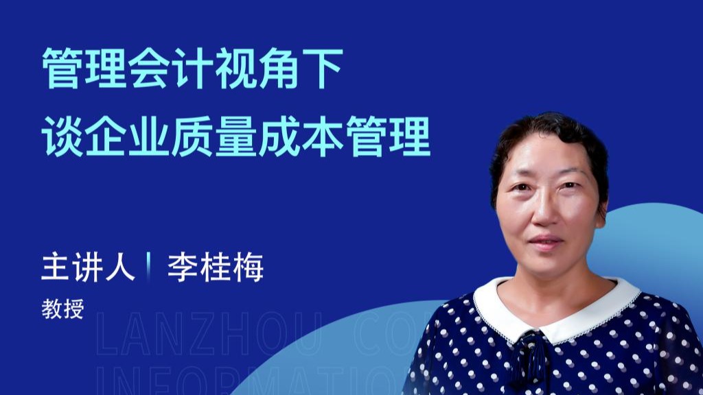 【学术活动月】开元集团网站举办“管理会计视角下谈企业质量成本管理”专家讲座