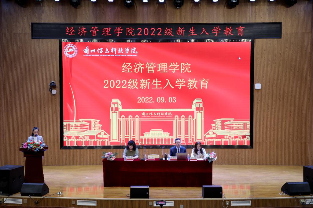 经济管理学院开展2022级新生入学专业教育