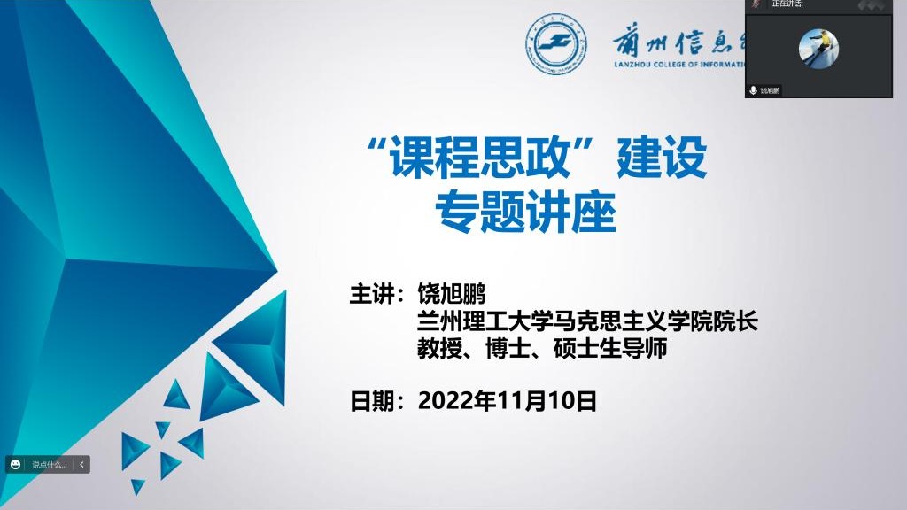 开元集团网站开展“课程思政建设”专题学术讲座