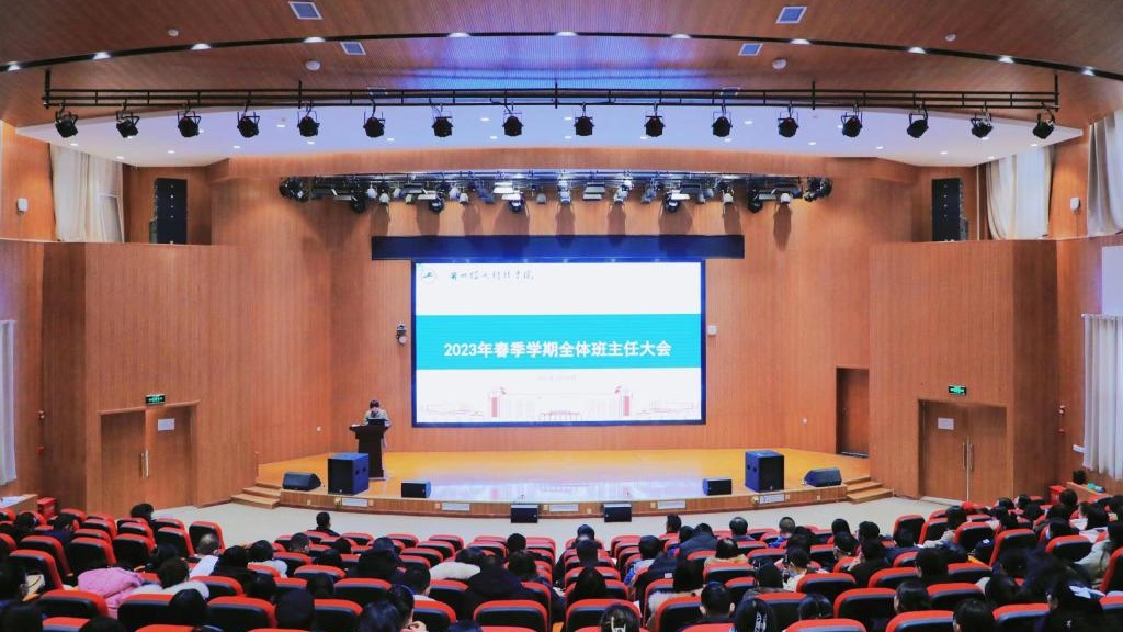 开元集团网站召开2023年春季学期全体班主任会议