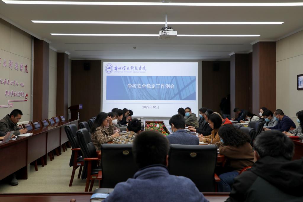 警钟长鸣，坚持不懈，确保校园安全稳定 --开元集团网站召开10月份安全稳定工作会