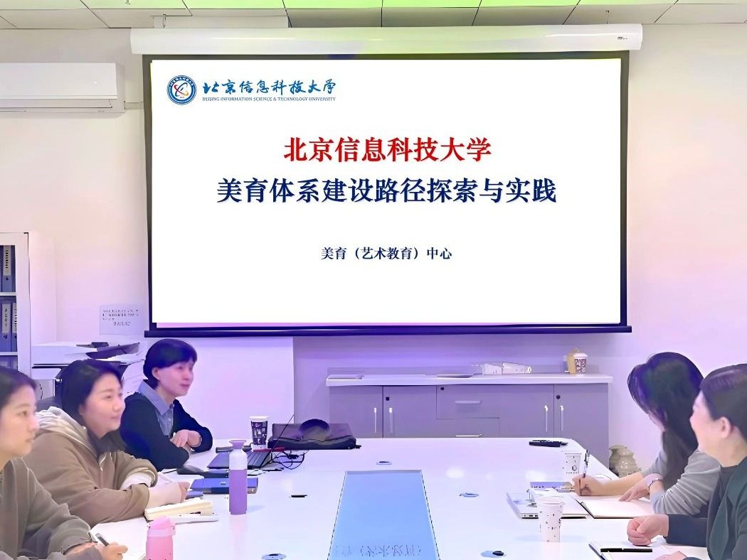开元集团网站赴北京信息科技大学开展美育专题调研学习