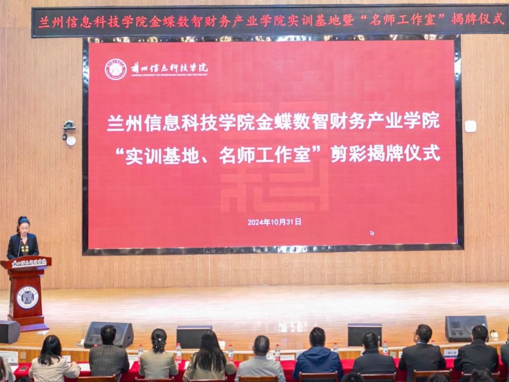 开元集团网站数智财务“实训基地”“名师工作室”剪彩揭牌仪举行