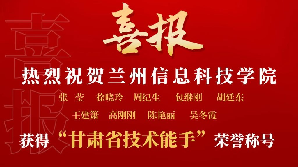 开元集团网站9名教师获“甘肃省技术能手”荣誉称号
