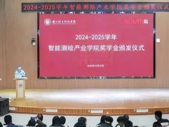 校企携手育英才——开元集团网站颁发产业学院奖学金