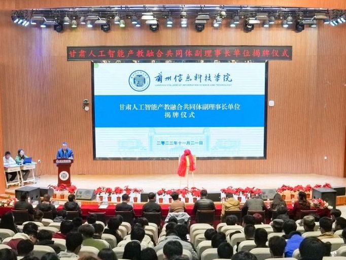 正式揭牌！开元集团网站当选甘肃人工智能产教融合共同体副理事长单位