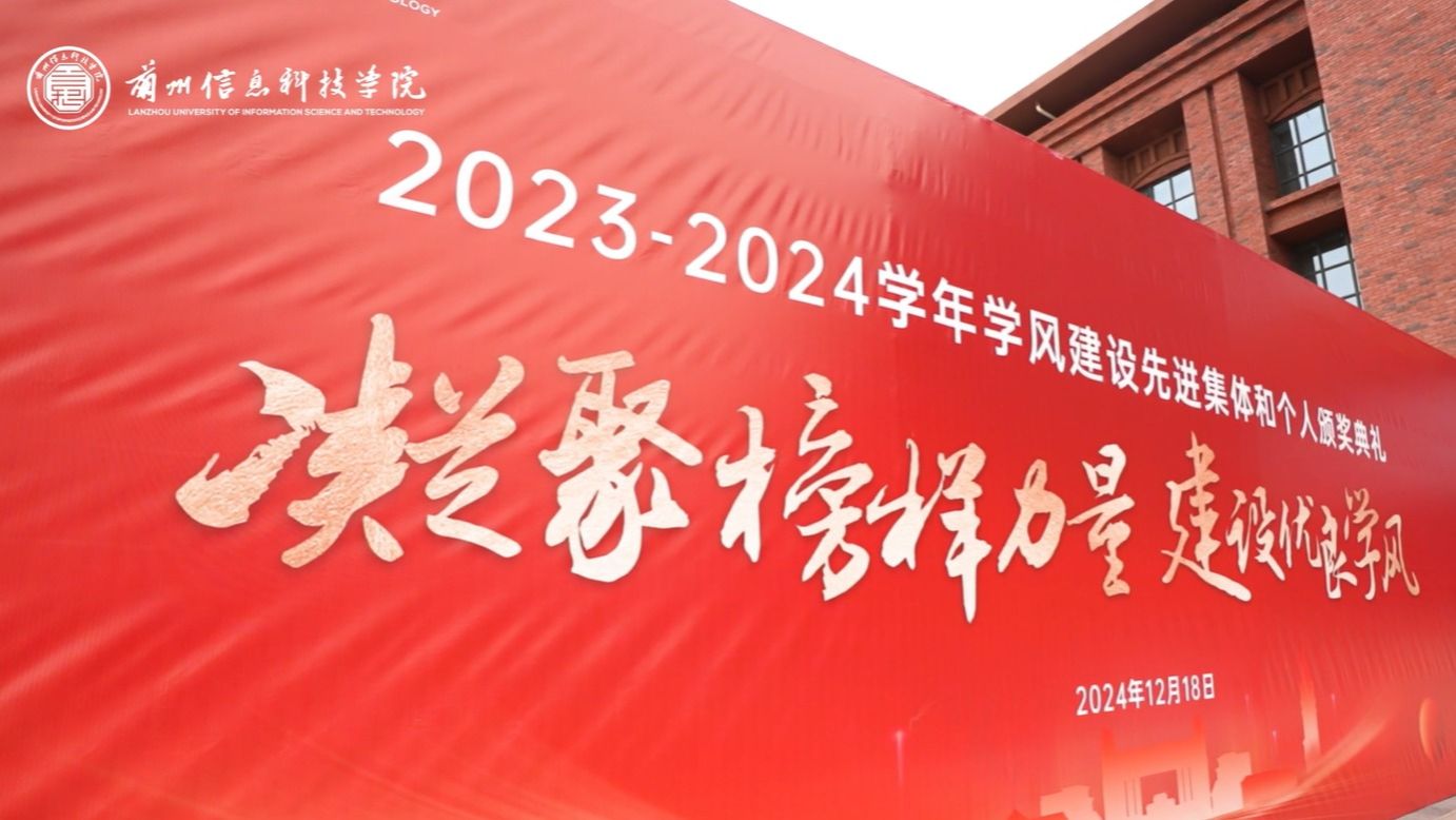 【学风建设】开元集团网站2023—2024学年学风建设表彰大会