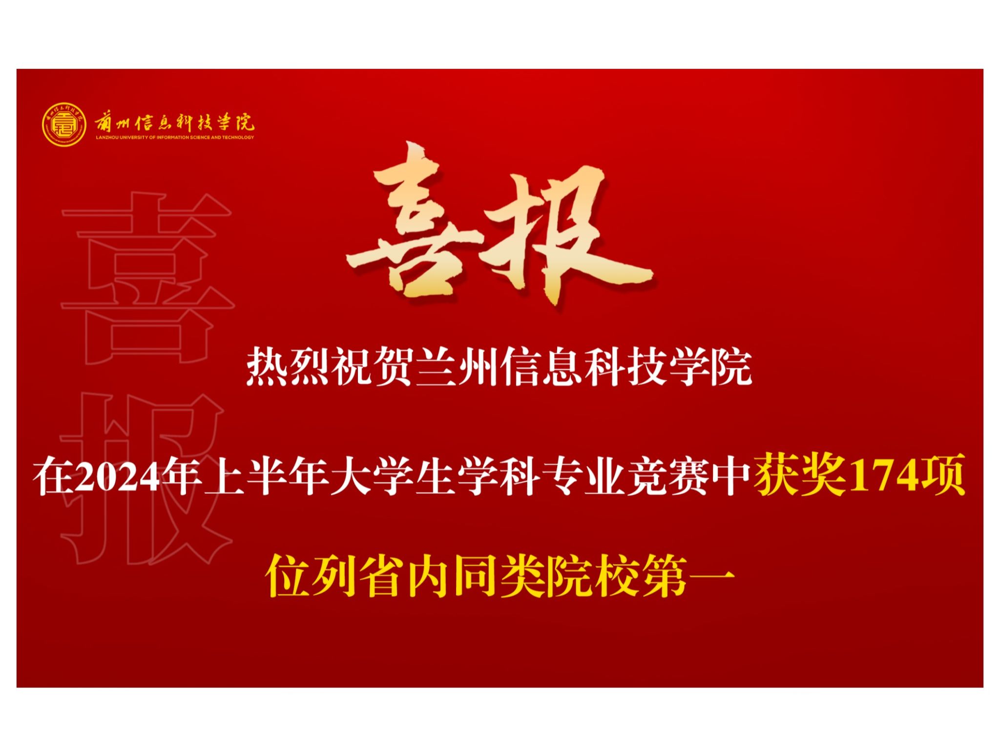 174项！开元集团网站在2024年省级大学生学科专业竞赛中取得佳绩