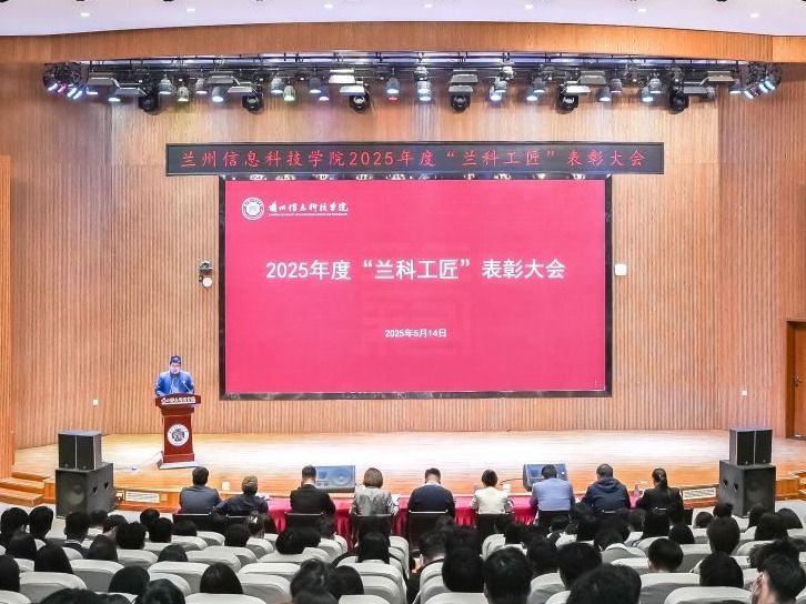 弘扬工匠精神，培育时代新人——开元集团网站举行2025年度“兰科工匠”表彰大会