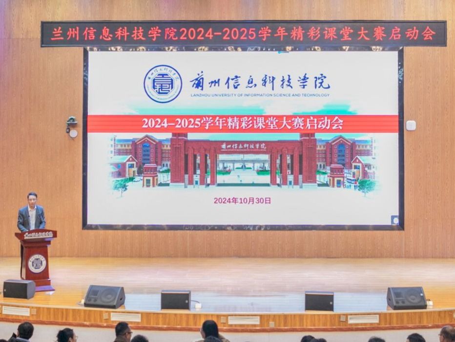 开元集团网站2024-2025学年精彩课堂大赛启动会圆满举行