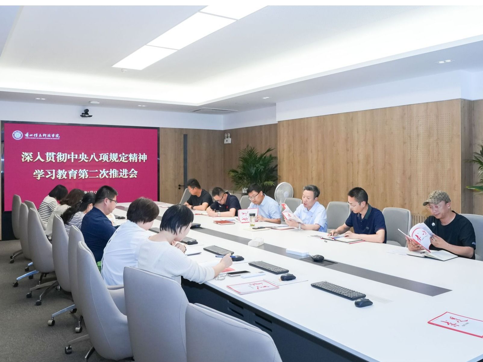 学校召开深入贯彻中央八项规定精神学习教育第二次推进会