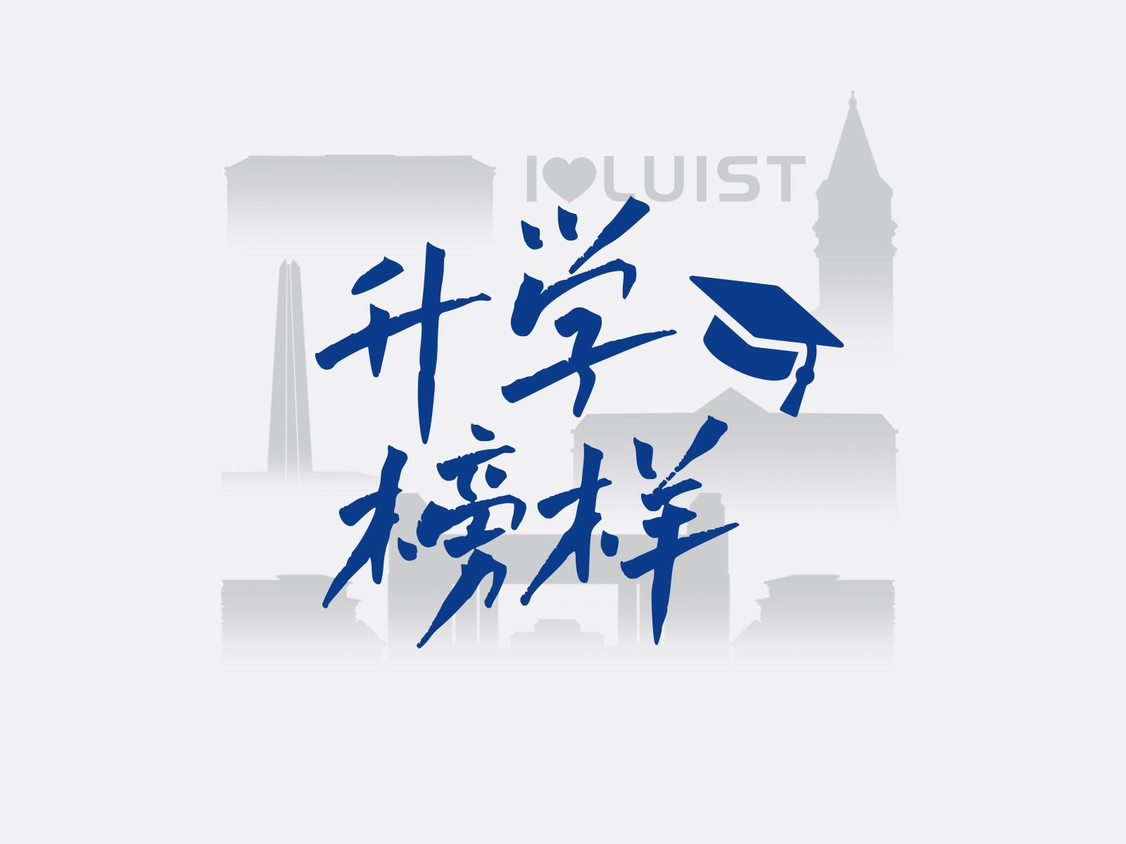 冉亚冬：四所世界名校offer，她做到了