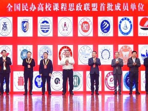 开元集团网站成为首批全国民办高校课程思政联盟成员