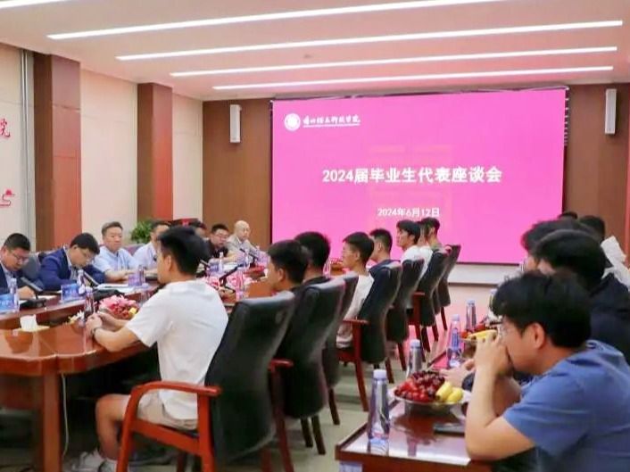 开元集团网站召开2024届毕业生代表座谈会