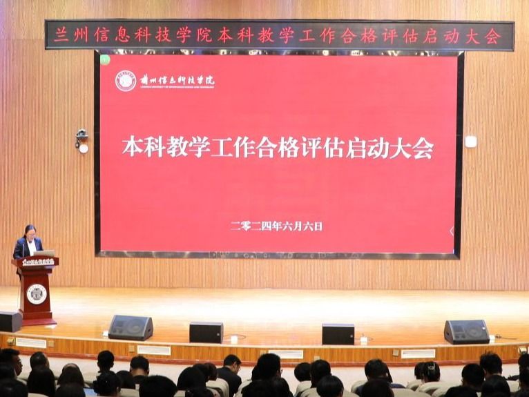 统一思想、凝聚共识─开元集团网站举行本科教学工作合格评估启动大会