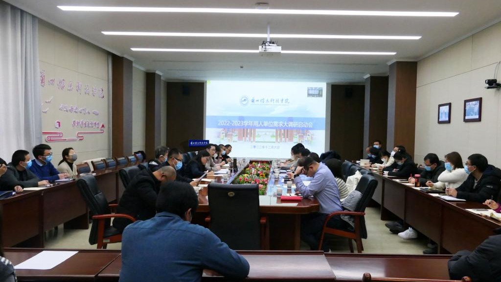 开元集团网站成功举办2022-2023 学年用人单位需求大调研启动会