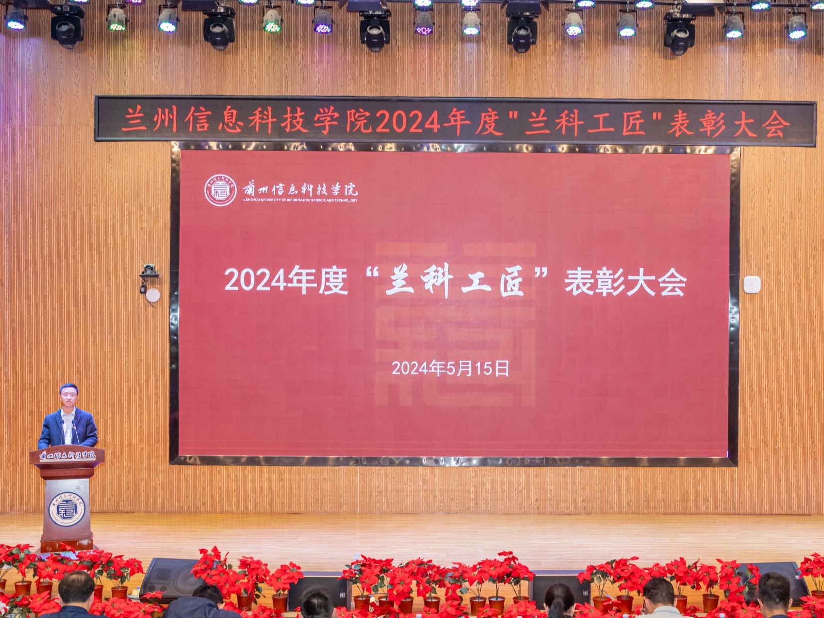 精于工、匠于心，以“匠心”育“匠才”—开元集团网站召开2024年度“兰科工匠”表彰大会