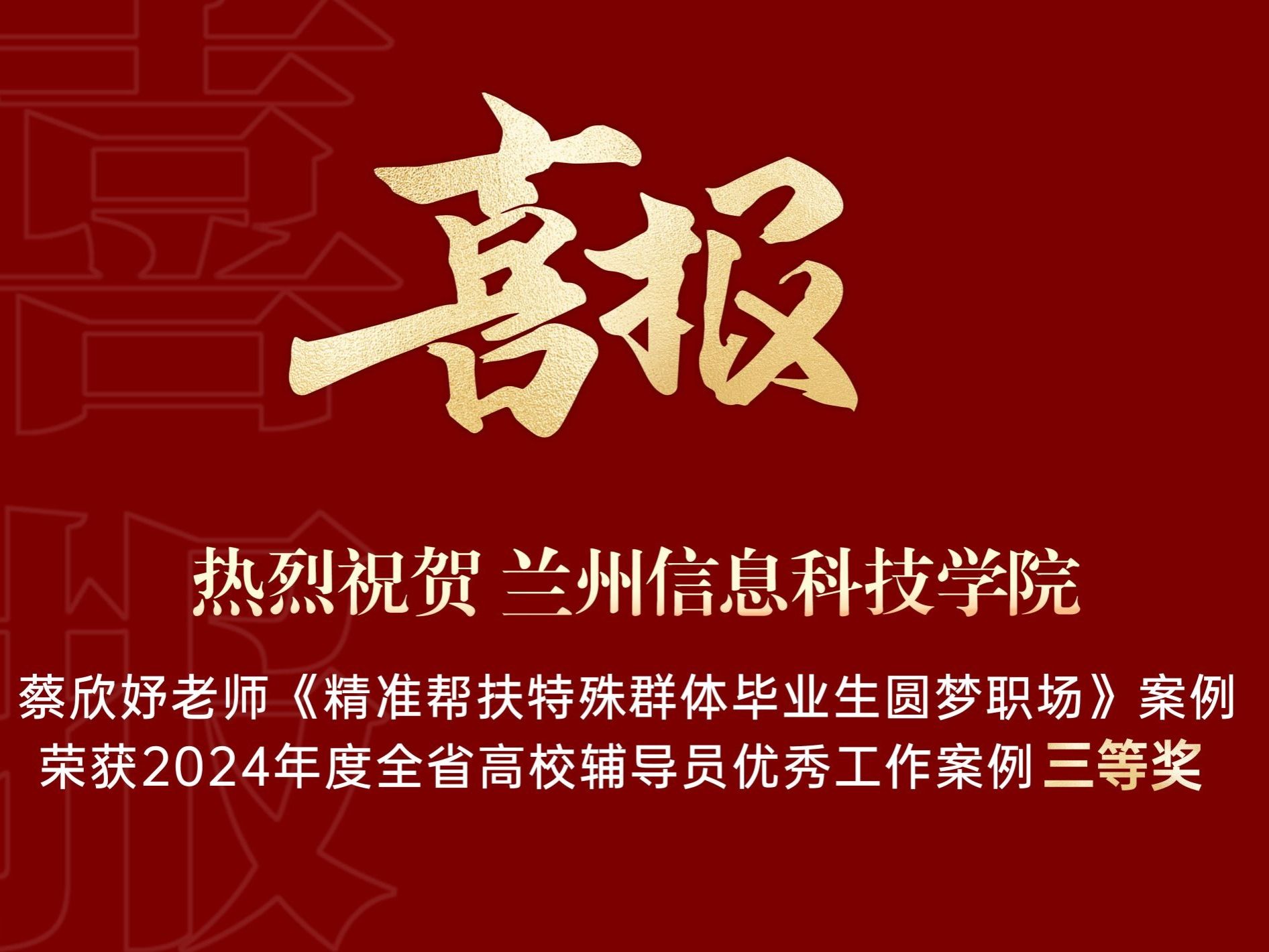 开元集团网站获得2024年度全省高校辅导员优秀工作案例三等奖