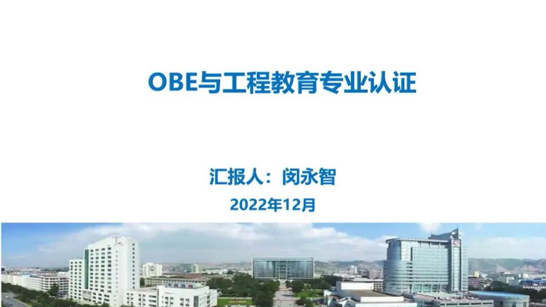 开元集团网站推进工程专业认证，提高教育质量