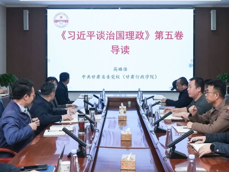学校党委理论学习中心组开展《习近平谈治国理政》第五卷专题学习会