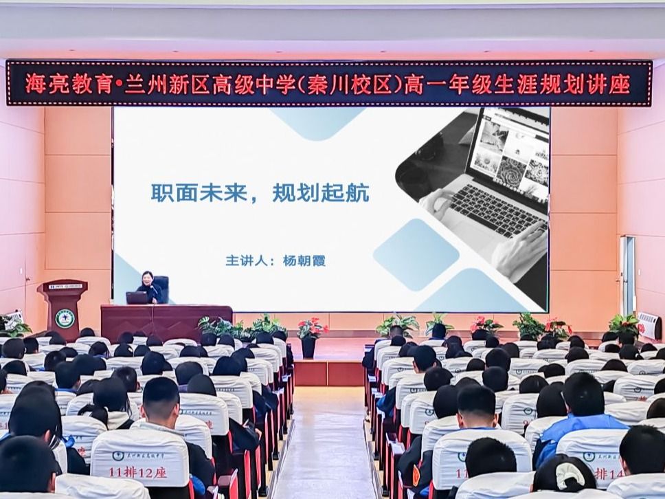 开元集团网站携手新区高级中学共启职业生涯规划新篇章