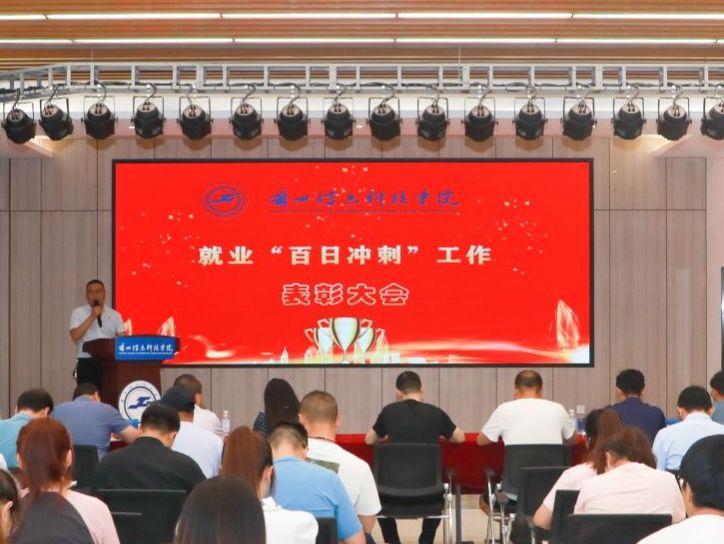 开元集团网站召开就业“百日冲刺”表彰大会