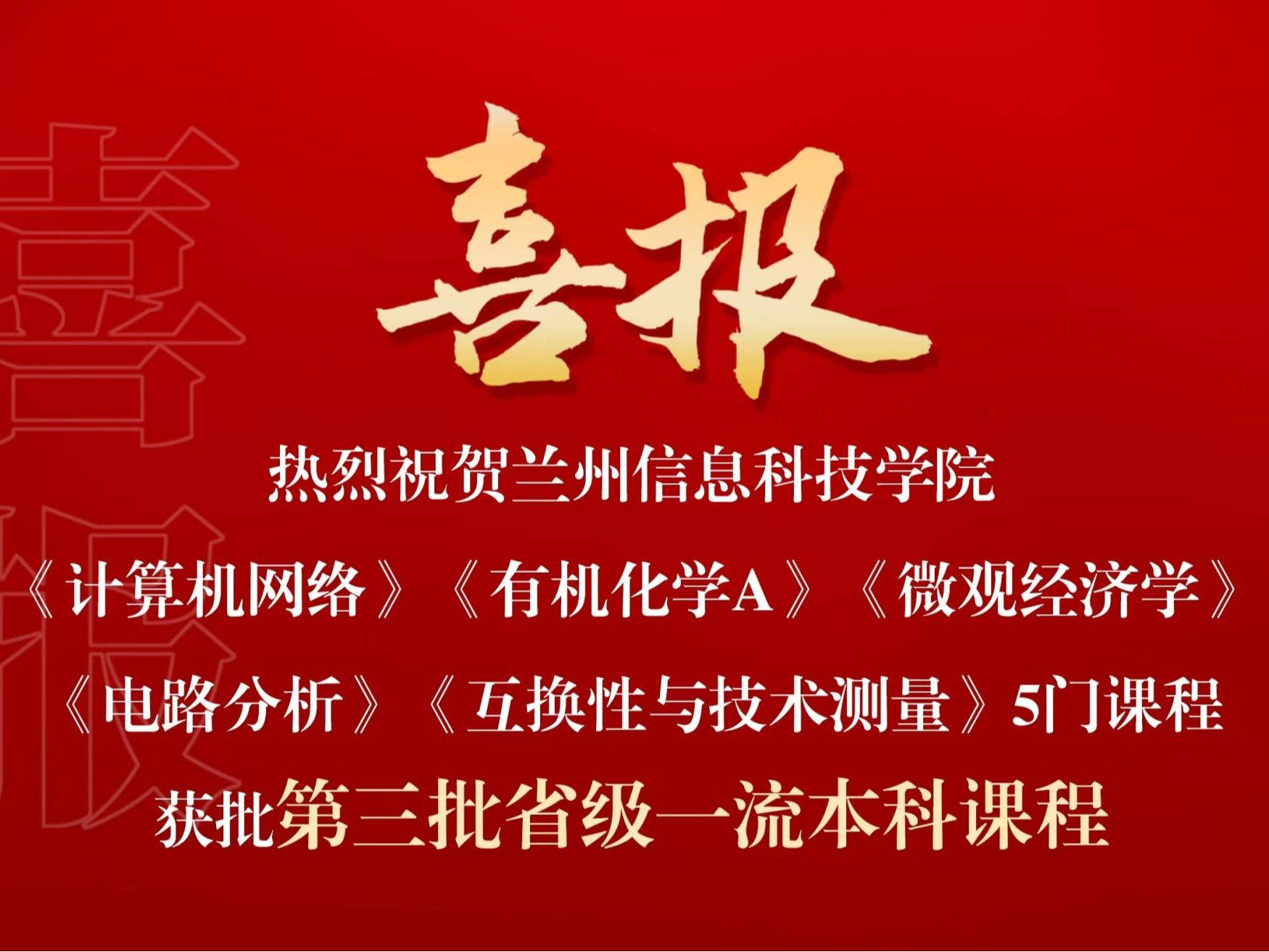 喜报：开元集团网站省级一流课程，再+5！