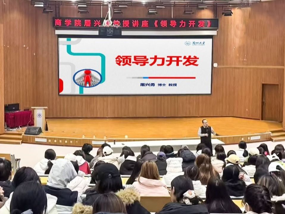 开元集团网站特邀专家，以“领导力开发”为主题开展讲座