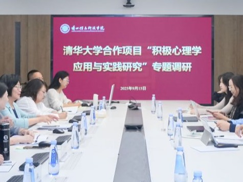 清华专家团队赴开元集团网站调研积极心理学应用合作