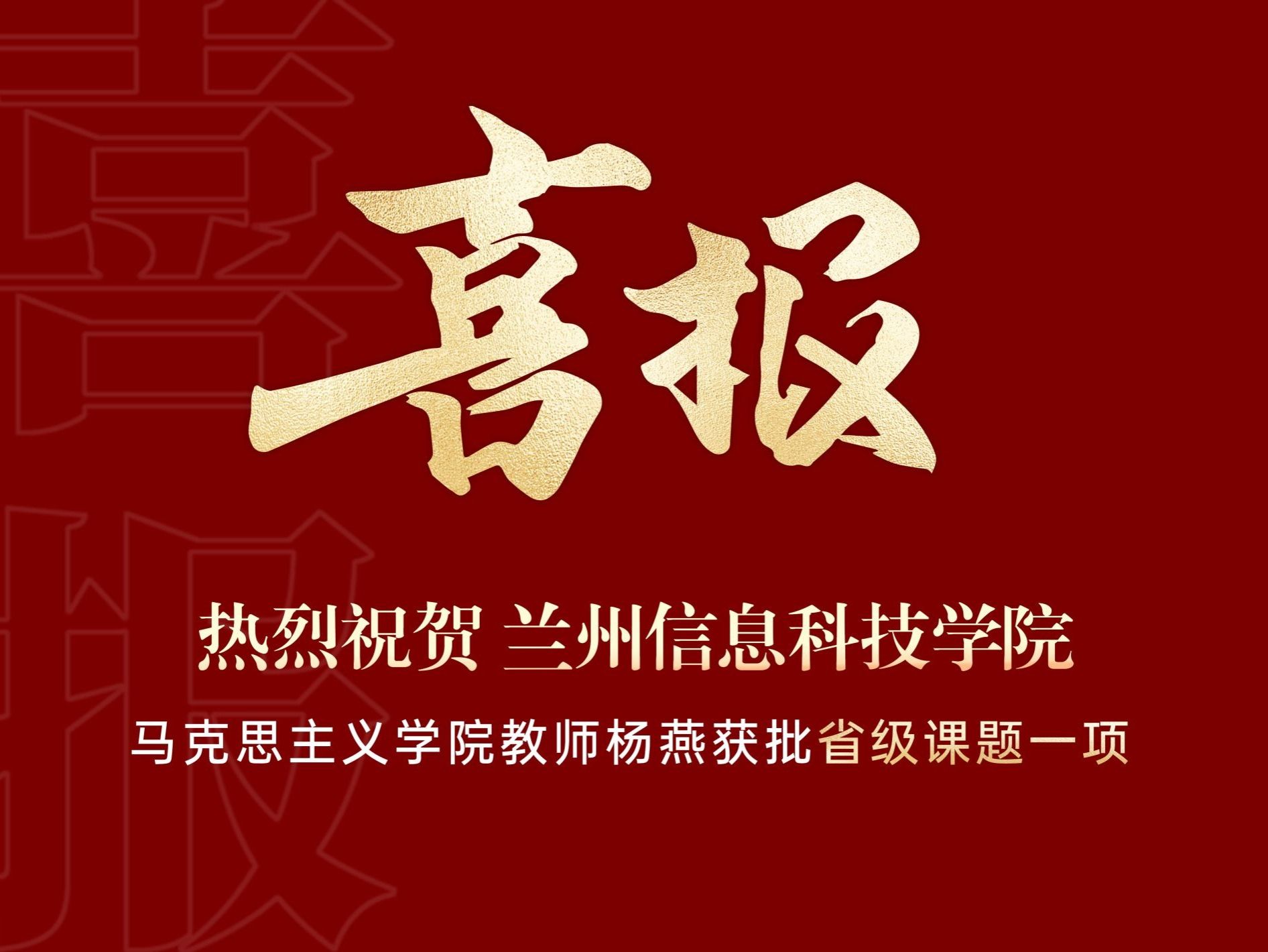 开元集团网站教师获批省级课题一项