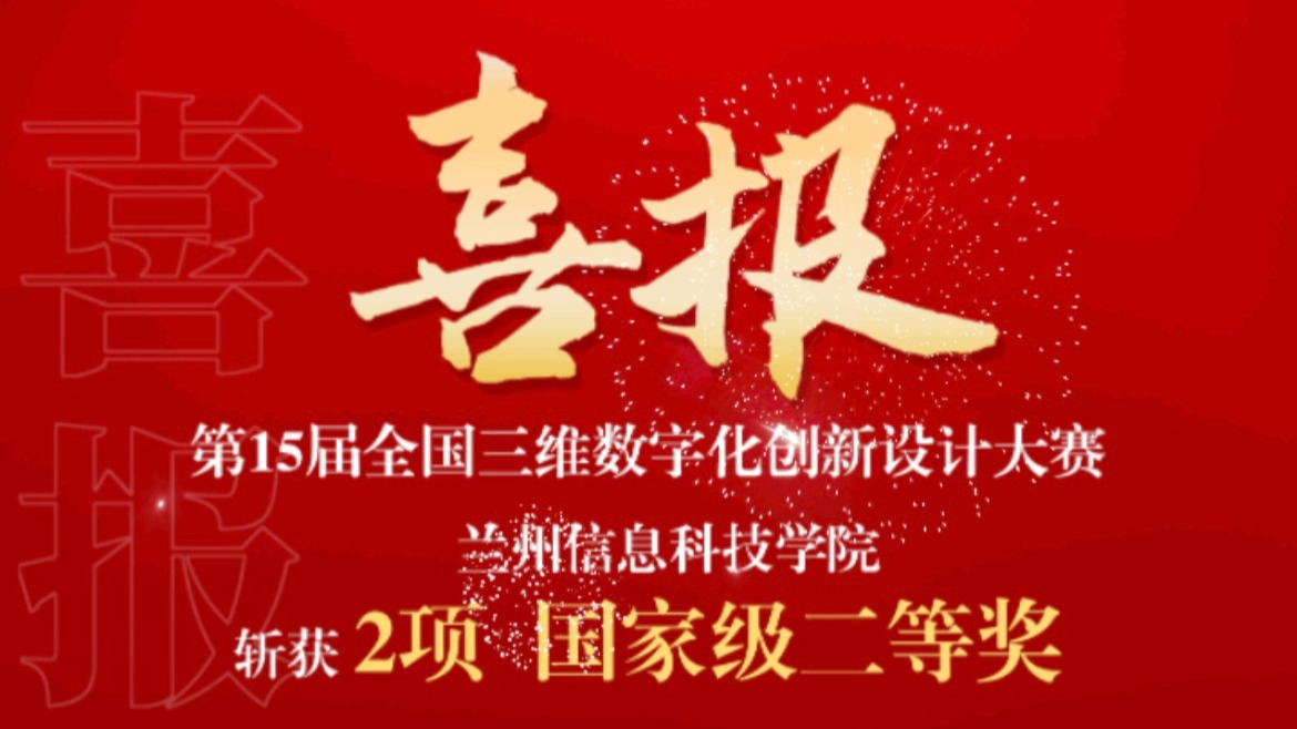 2项国赛二等奖！开元集团网站在全国三维数字化创新设计大赛中再获突破