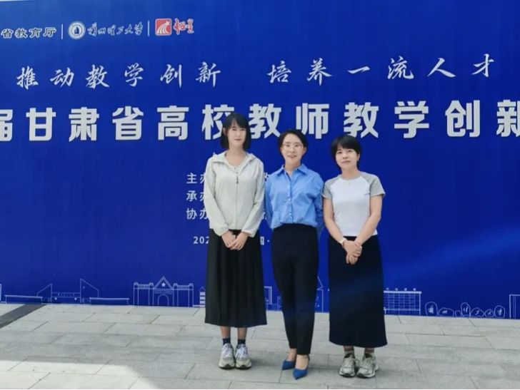 获奖率100%！开元集团网站在全国高校教师教学创新大赛甘肃省赛获优异成绩