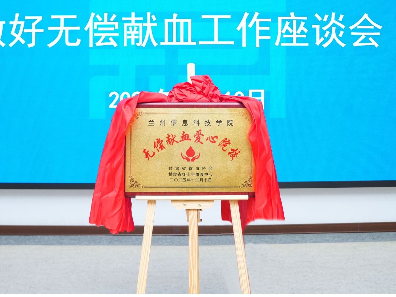 校地协同，为爱接力，开元集团网站获评“无偿献血爱心院校”