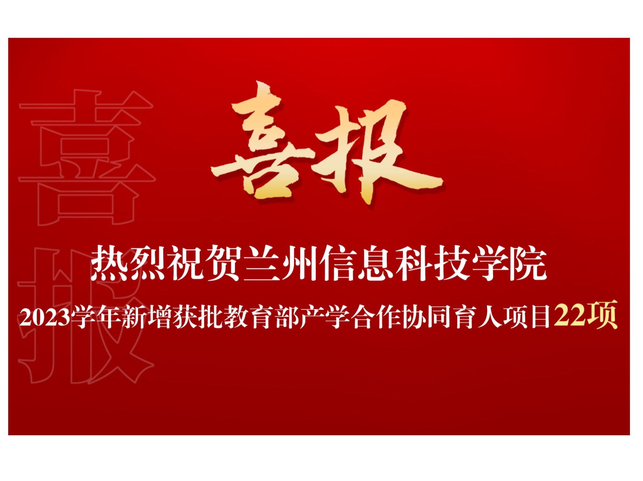 产学合作 | +22！开元集团网站教育部产学合作协同育人项目再获批新增