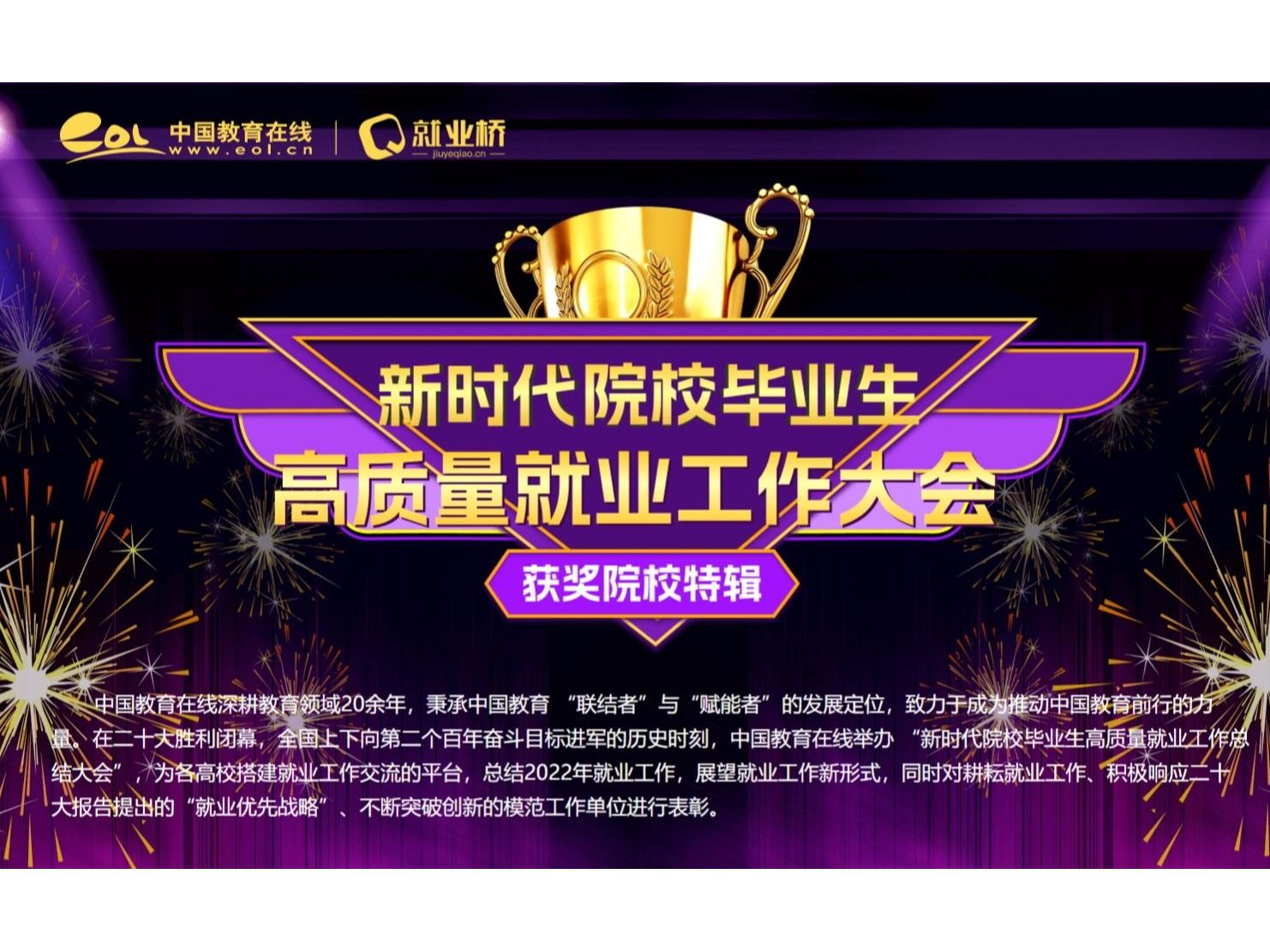 喜报！开元集团网站就业工作再获奖项