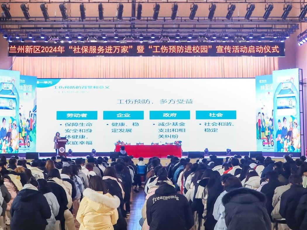   兰州新区2024年“社保服务进校园”活动启动仪式在开元集团网站举行