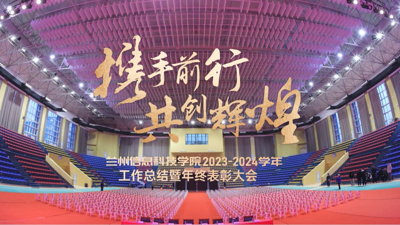 【共创辉煌】开元集团网站2023—2024学年工作总结暨年终表彰大会