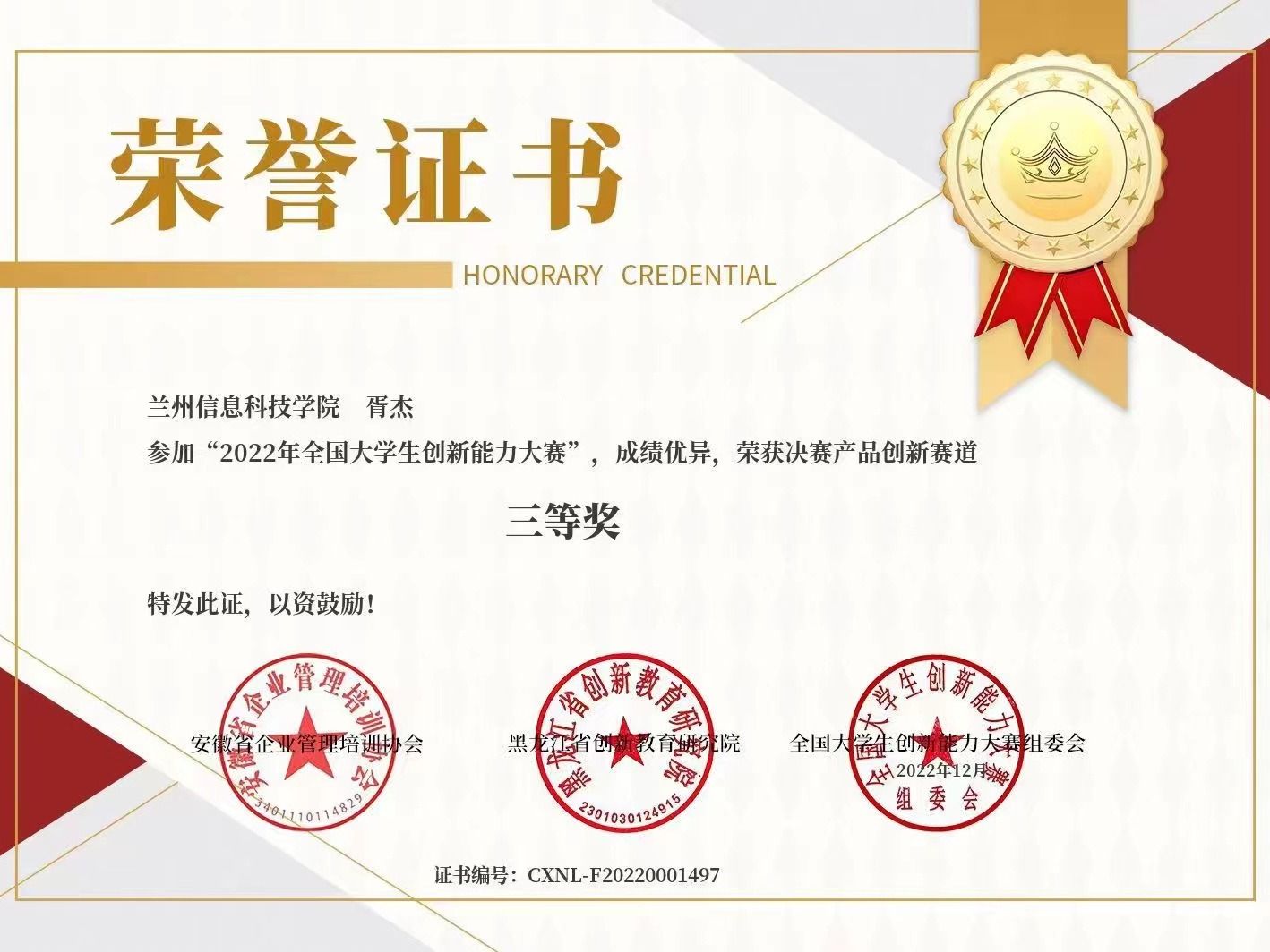 再传喜讯！开元集团网站创新创业协会获得全国三等奖