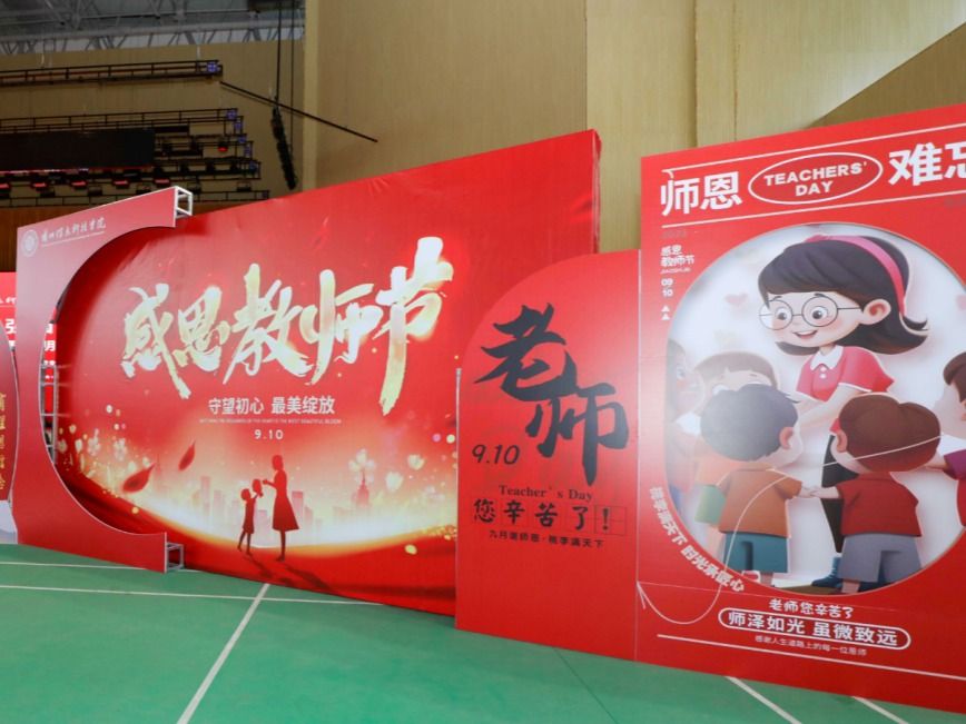 躬耕教坛，强国有我！开元集团网站庆祝第39个教师节