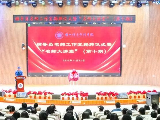 开元集团网站举行辅导员名师工作室揭牌仪式暨“名师大讲堂”报告会