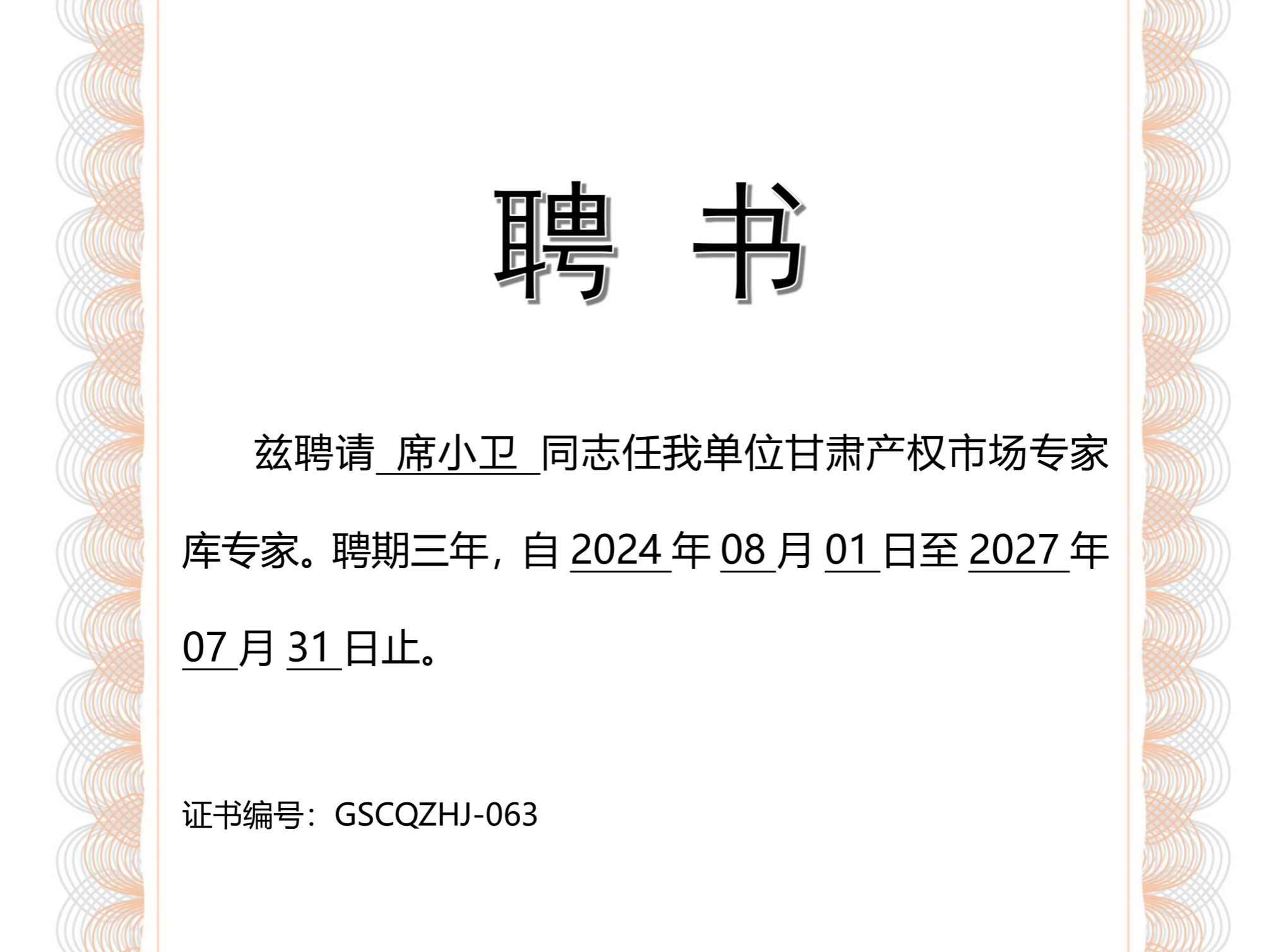 开元集团网站教师席小卫入选甘交所集团专家库成员