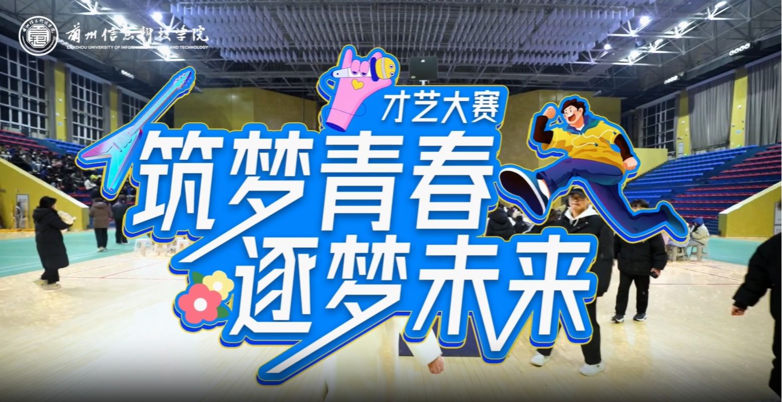 【青春舞台】新生才艺大赛