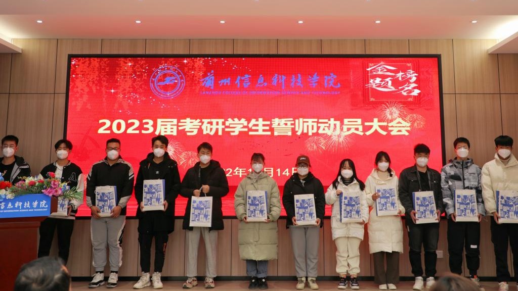 开元集团网站举办2023届考研学生誓师动员大会