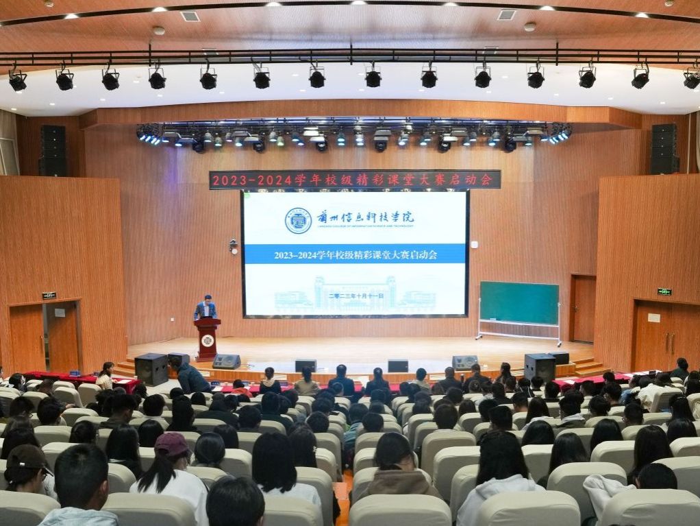 开元集团网站举办2023-2024学年精彩课堂大赛启动会