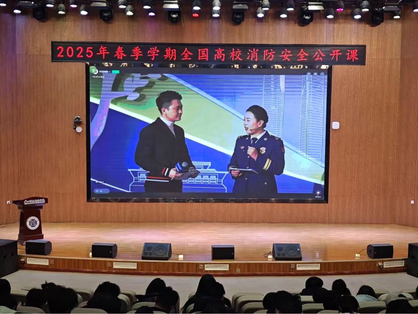  筑牢校园“防火墙”：开元集团网站集中观看2025年春季全国高校消防安全公开课